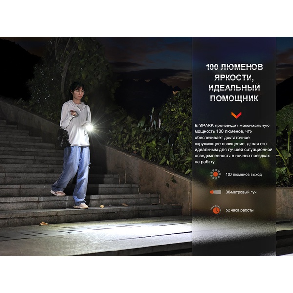 Фонарь Fenix E-Spark (с функцией повербанка)