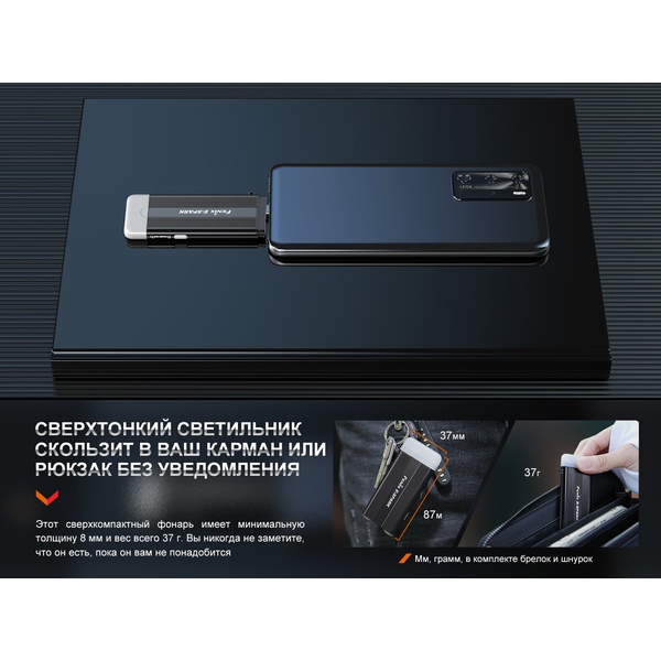 Фонарь Fenix E-Spark (с функцией повербанка)