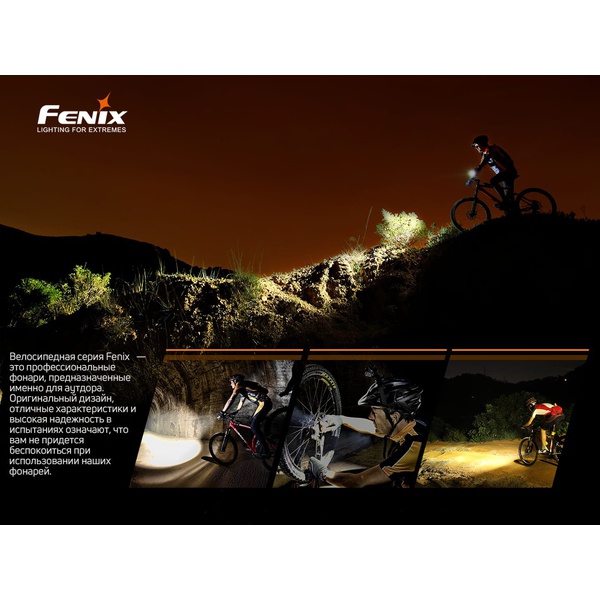 Велофара Fenix BC26R