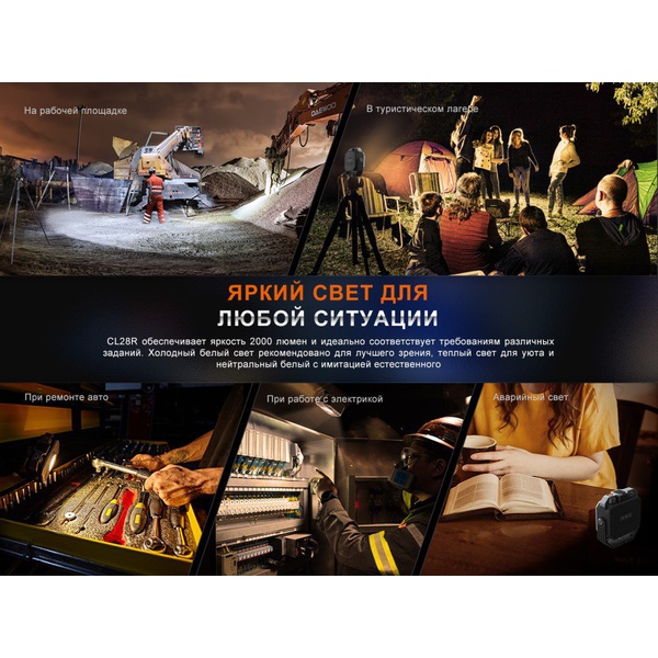 Фонарь многофункциональный Fenix CL28R, 2000 Lumen (Powerbank)