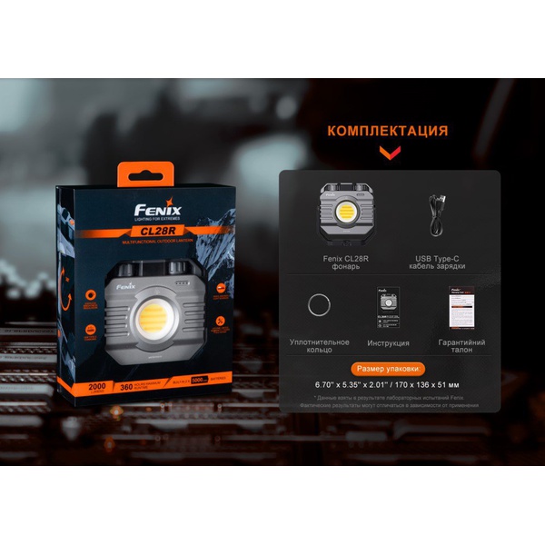 Фонарь многофункциональный Fenix CL28R, 2000 Lumen (Powerbank)