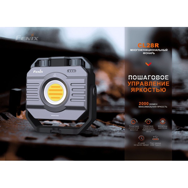 Фонарь многофункциональный Fenix CL28R, 2000 Lumen (Powerbank)