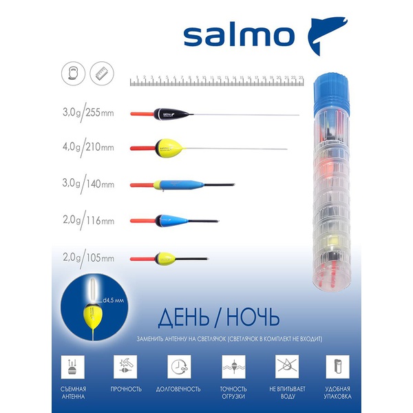 Набор поплавков Salmo PU День/Ночь в тубусе 5 шт