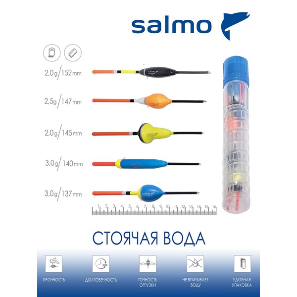 Набор поплавков Salmo PU Стоячая вода в тубусе 5 шт