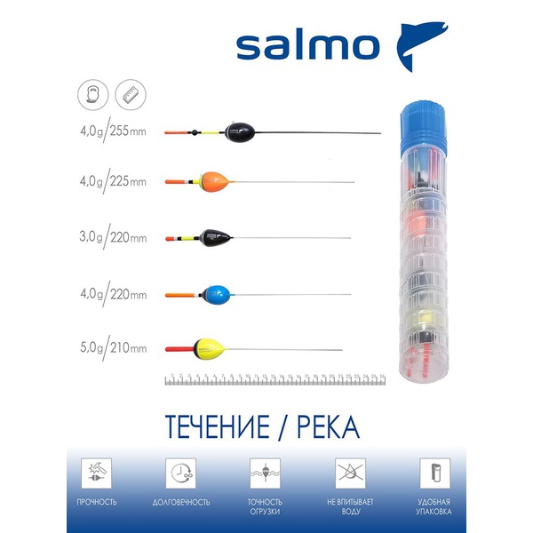 Набор поплавков Salmo PU Течение в тубусе 5 шт