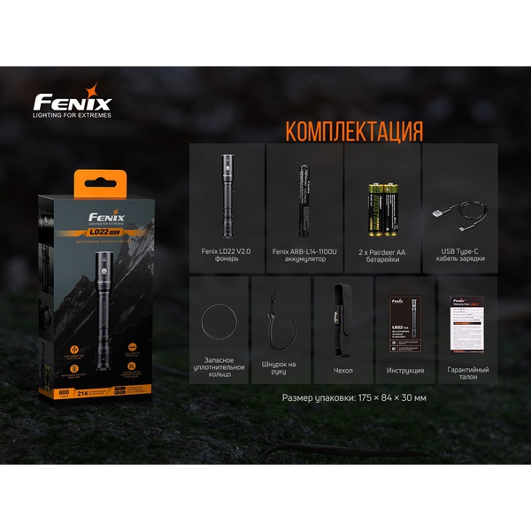 Фонарь Fenix LD22 V2.0