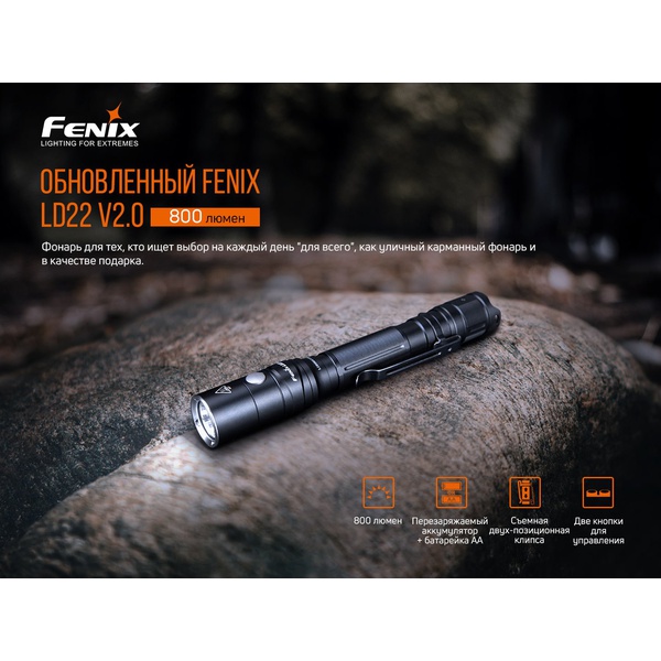 Фонарь Fenix LD22 V2.0