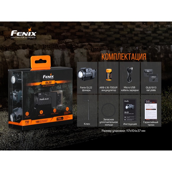Фонарь пистолетный Fenix GL22 (c красным лазером)