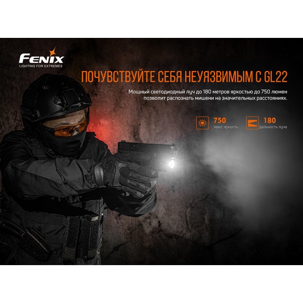 Фонарь пистолетный Fenix GL22 (c красным лазером)