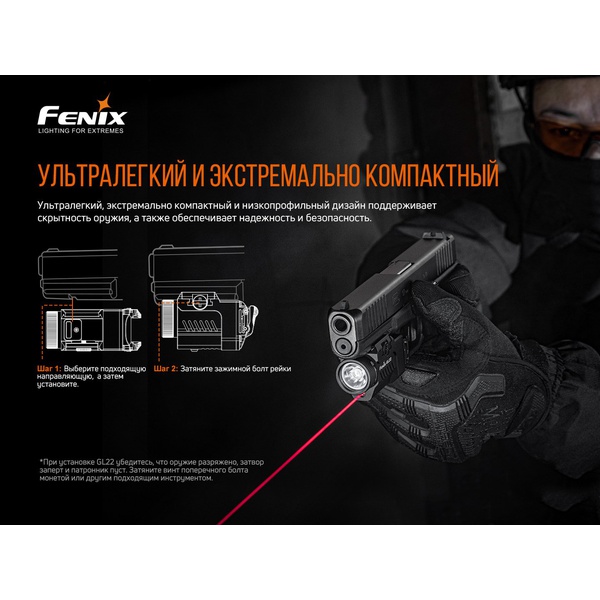 Фонарь пистолетный Fenix GL22 (c красным лазером)
