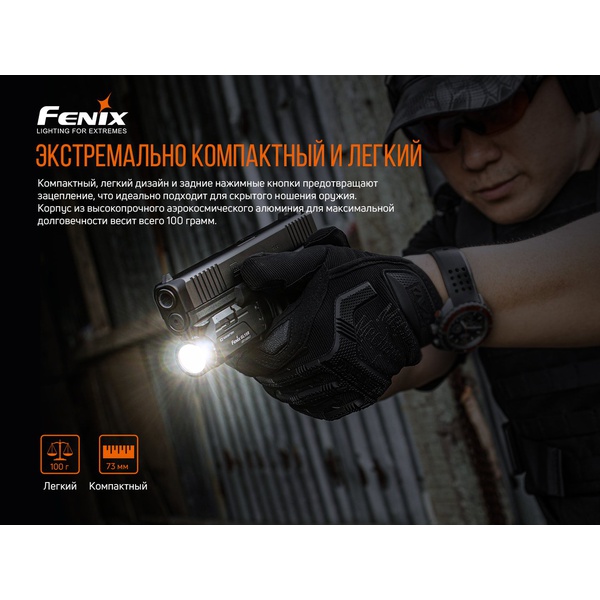 Фонарь пистолетный Fenix GL19R