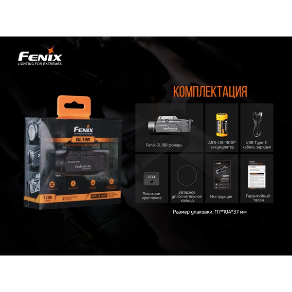 Фонарь пистолетный Fenix GL19R