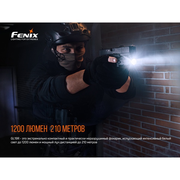 Фонарь пистолетный Fenix GL19R