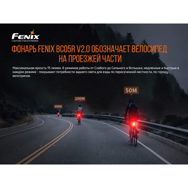 Набор велофар Fenix BC26R+BC05R V2.0