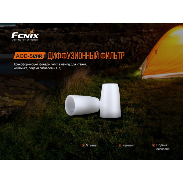 Фильтр диффузионный Fenix AOD-S V2.0