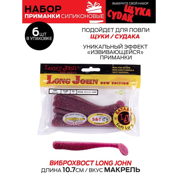 Виброхвосты съедобные Lucky John Pro Series набор (5упак.) 6 Set