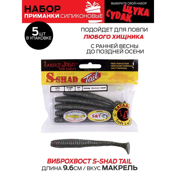 Виброхвосты съедобные Lucky John Pro Series набор (5упак.) 6 Set