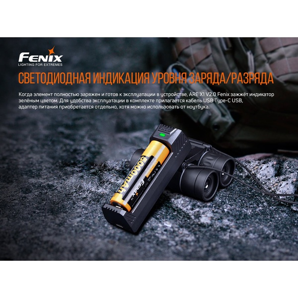 Устройство зарядное Fenix ARE-X1 (18650, 26650, 21700) ARE-X1V20