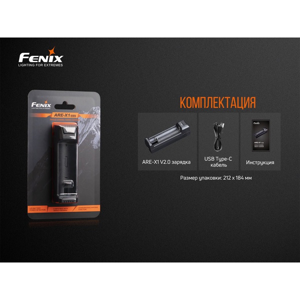 Устройство зарядное Fenix ARE-X1 (18650, 26650, 21700) ARE-X1V20