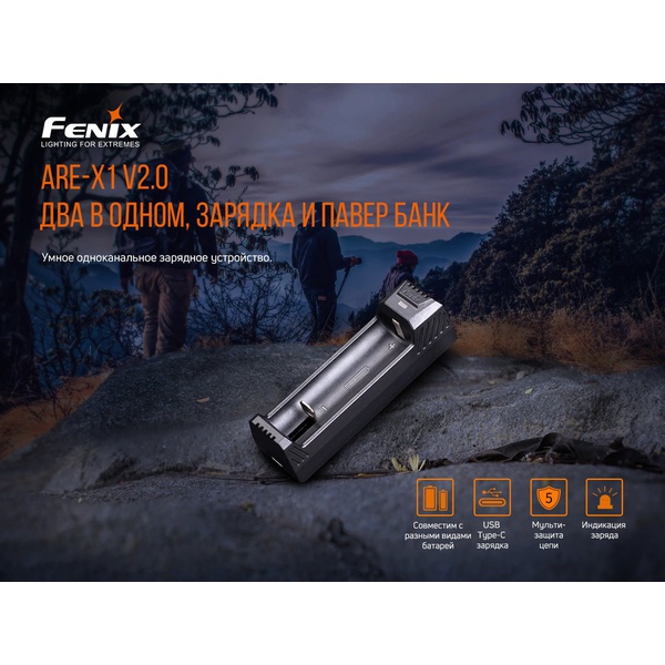 Устройство зарядное Fenix ARE-X1 (18650, 26650, 21700) ARE-X1V20