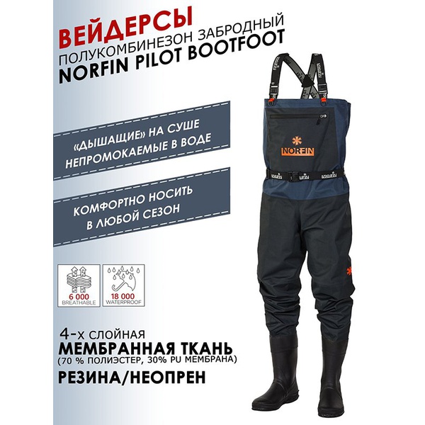 Полукомбинезон забродный Norfin Pilot Bootfoot (с сапогами)