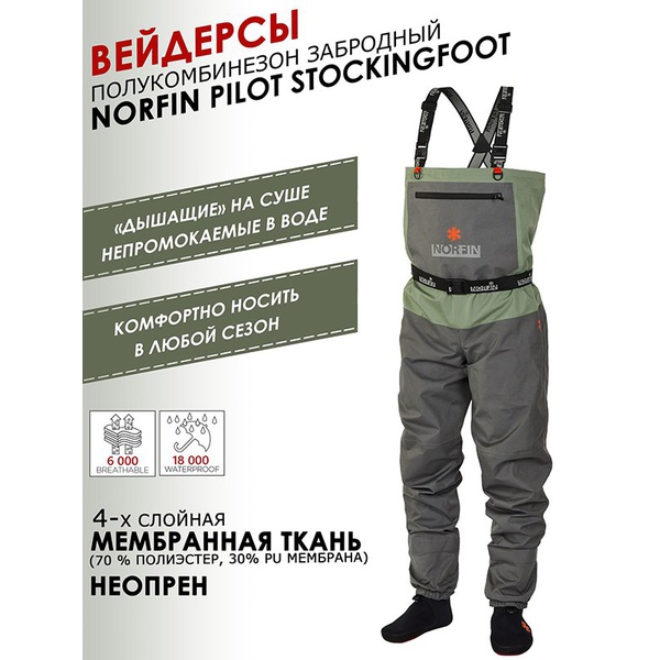 Полукомбинезон забродный Norfin Pilot Stockingfoot 2