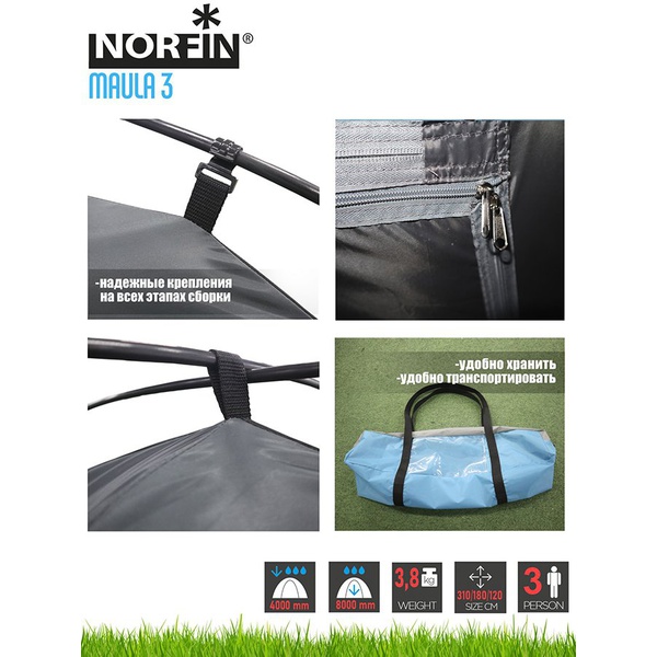 Палатка Norfin Maula 3 NFL