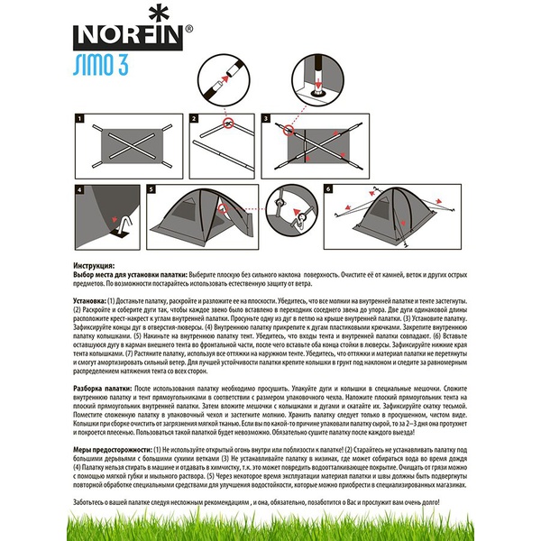 Палатка Norfin Maula 3 NFL