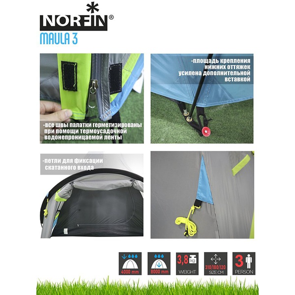 Палатка Norfin Maula 3 NFL