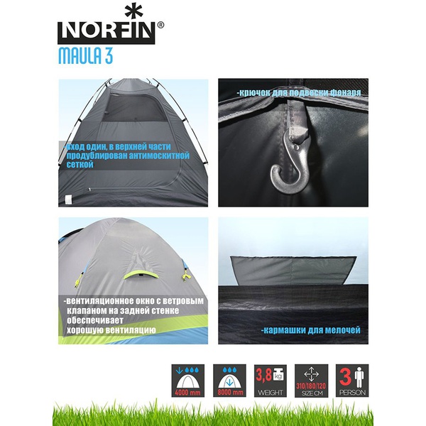Палатка Norfin Maula 3 NFL