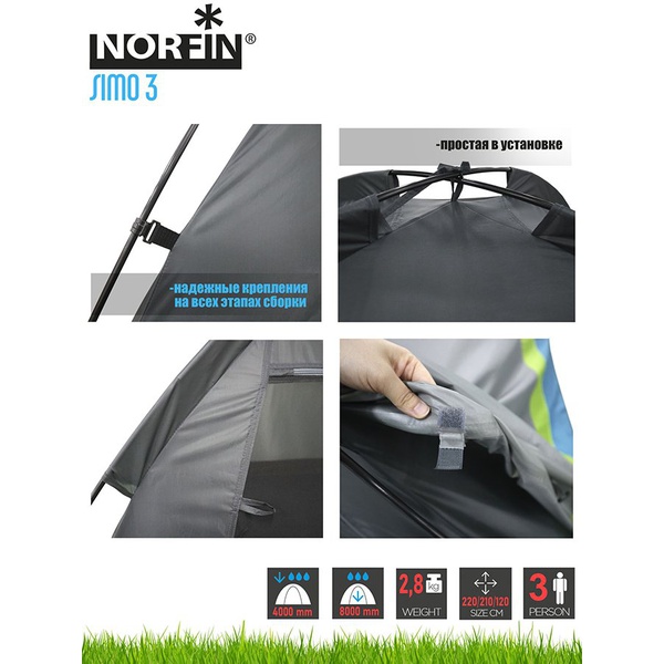 Палатка Norfin Simo 3 NFL