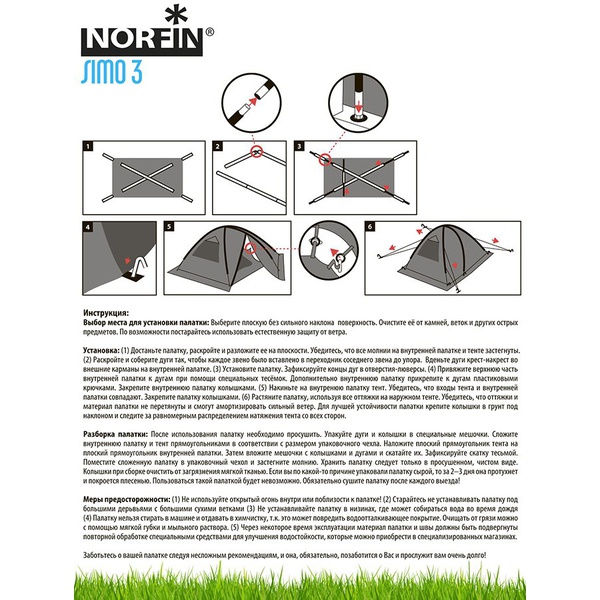 Палатка Norfin Simo 3 NFL
