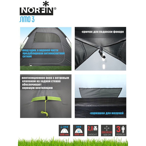 Палатка Norfin Simo 3 NFL