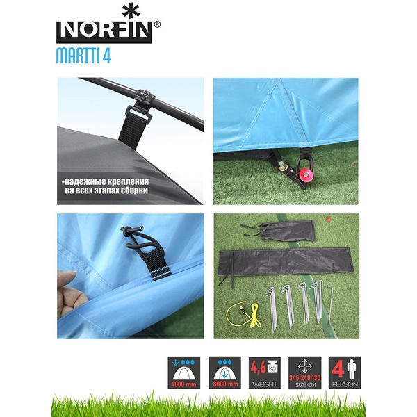 Палатка Norfin Martti 4 NFL