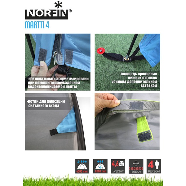 Палатка Norfin Martti 4 NFL