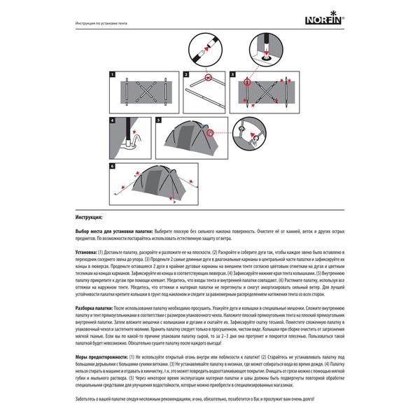 Палатка Norfin Lisma 4 NFL