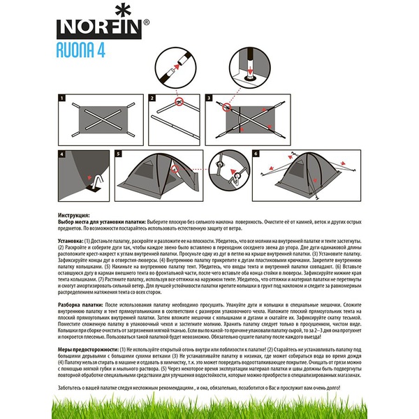 Палатка Norfin Ruona 4 NFL