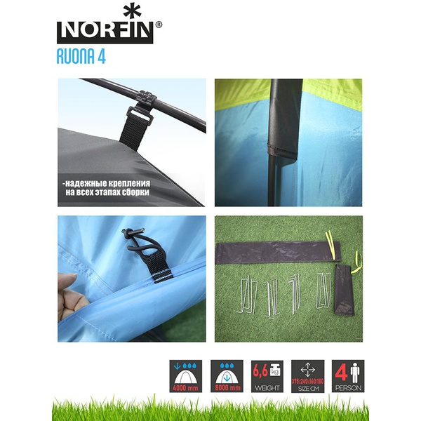 Палатка Norfin Ruona 4 NFL