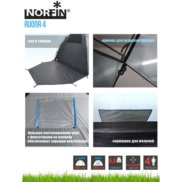 Палатка Norfin Ruona 4 NFL