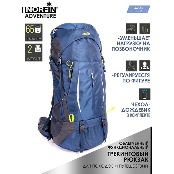 Рюкзак Norfin Adventure 65 л