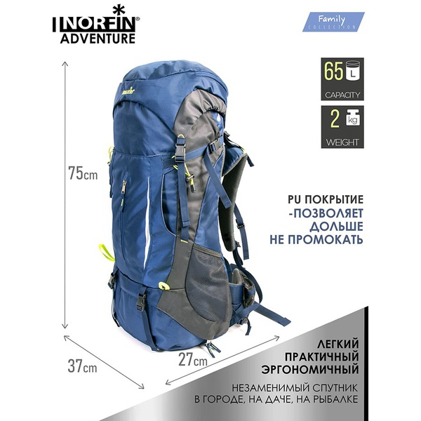 Рюкзак Norfin Adventure 65 л