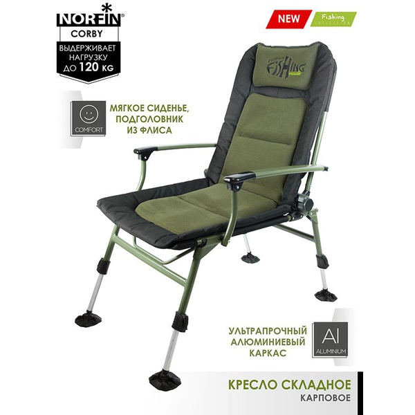 Кресло карповое Norfin Corby NF