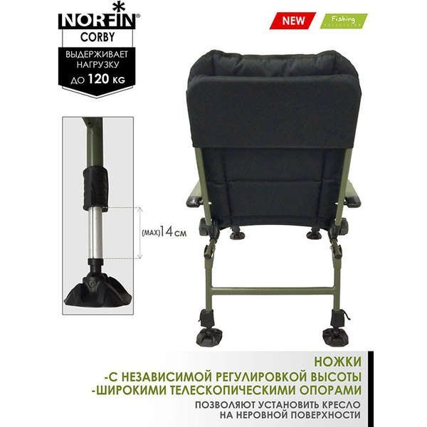 Кресло карповое Norfin Corby NF