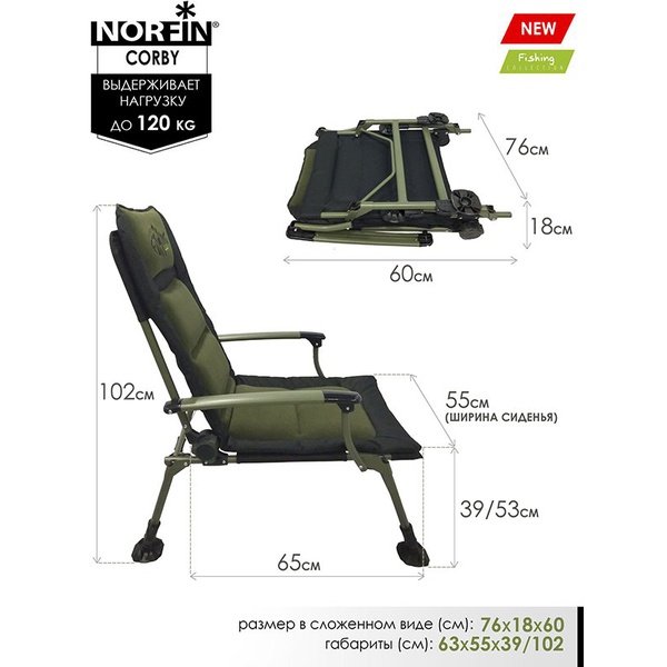 Кресло карповое Norfin Corby NF