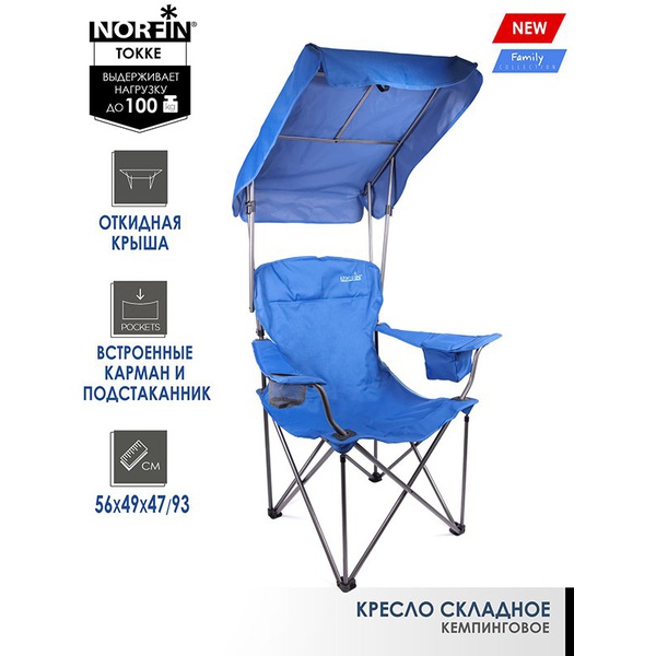 Кресло складное Norfin Tokke NFL