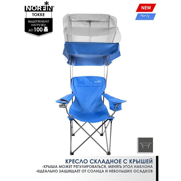 Кресло складное Norfin Tokke NFL