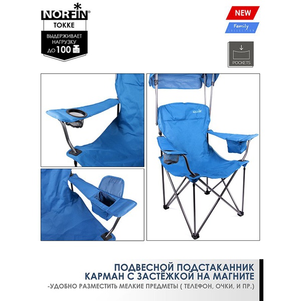 Кресло складное Norfin Tokke NFL
