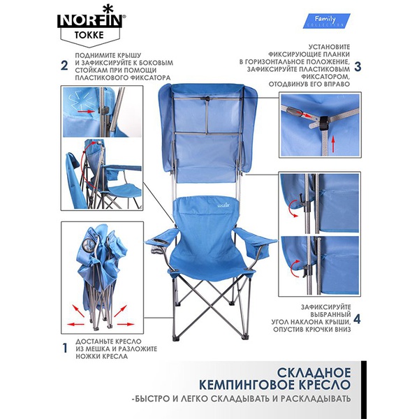 Кресло складное Norfin Tokke NFL