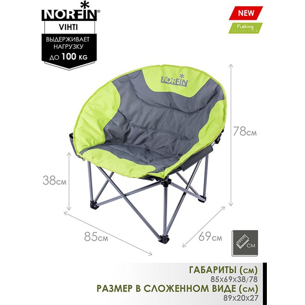 Кресло складное Norfin Vihti NF