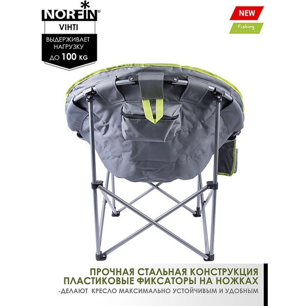 Кресло складное Norfin Vihti NF